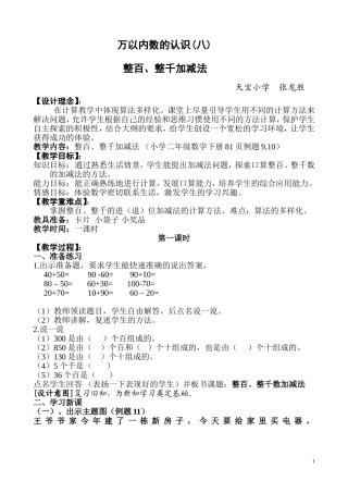 整百、整千数加减法