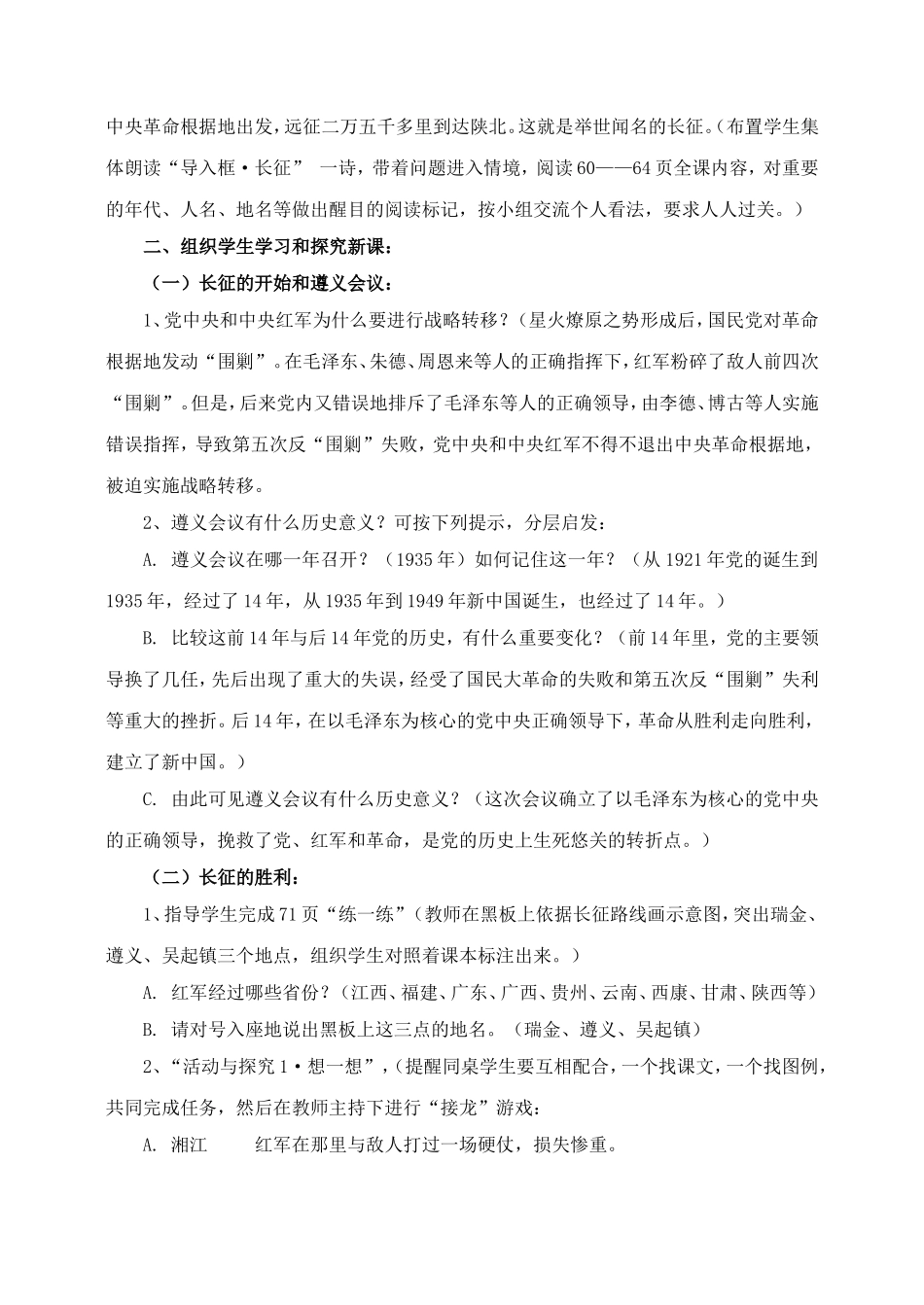 《红军不怕远征难》教学设计_第2页