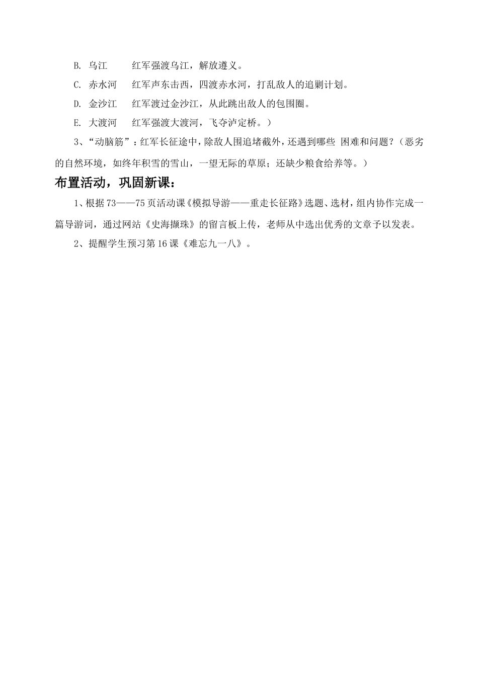 《红军不怕远征难》教学设计_第3页