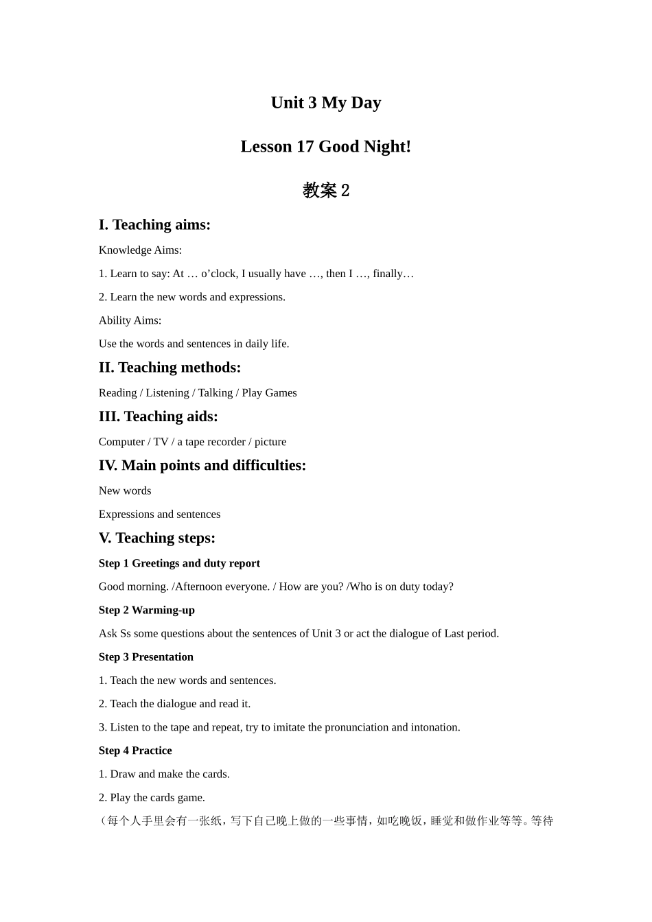 Unit-3-My-Day-Lesson-17-Good-Night!-教案2_第1页