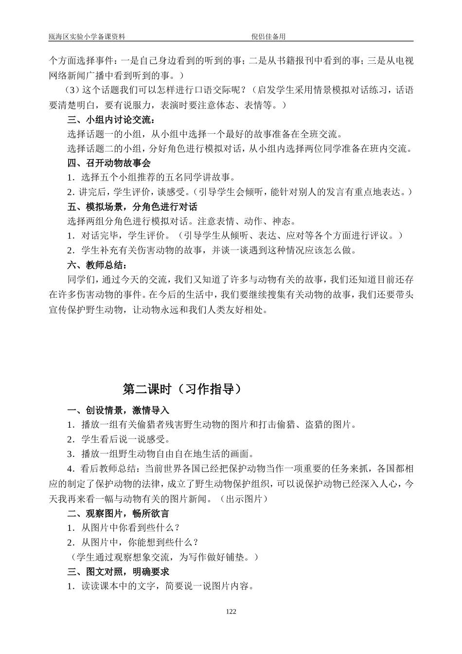 语文学科六年级上册第八单元教学设计_第2页