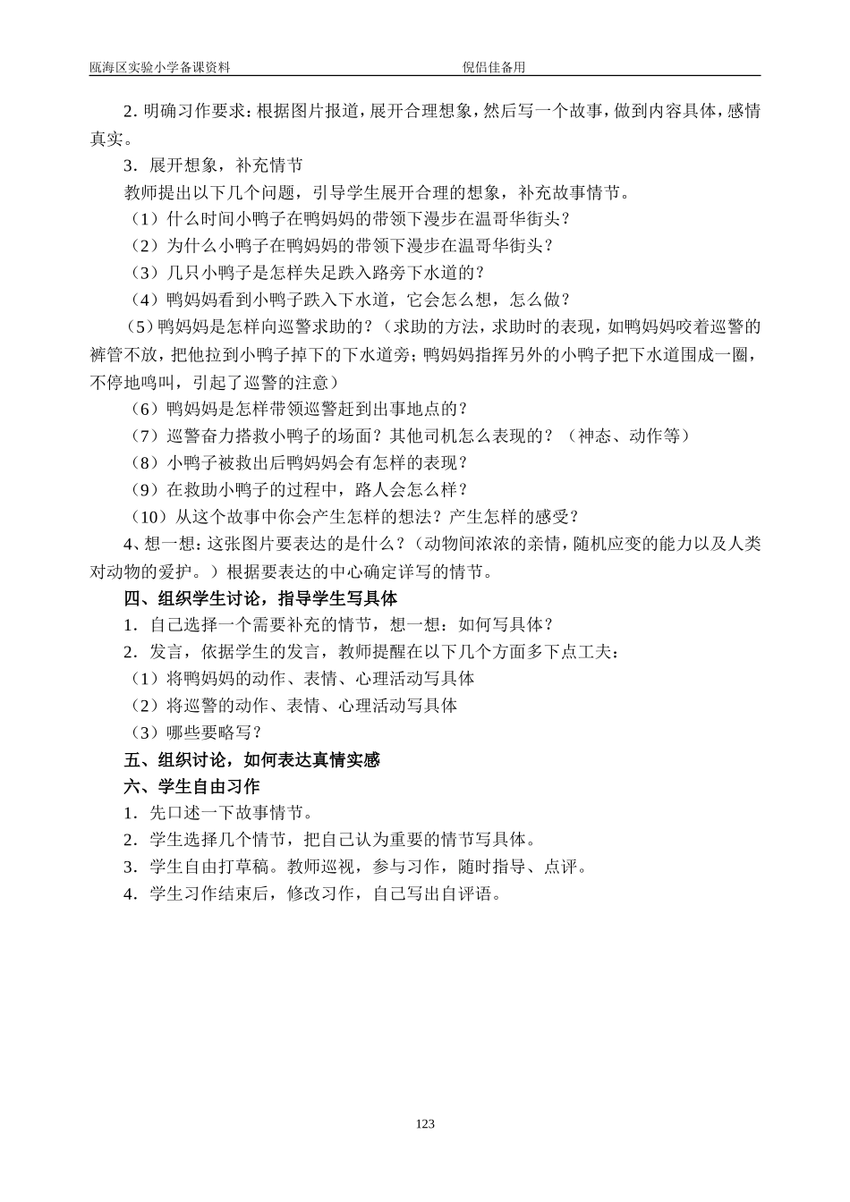 语文学科六年级上册第八单元教学设计_第3页