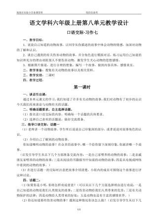 语文学科六年级上册第八单元教学设计