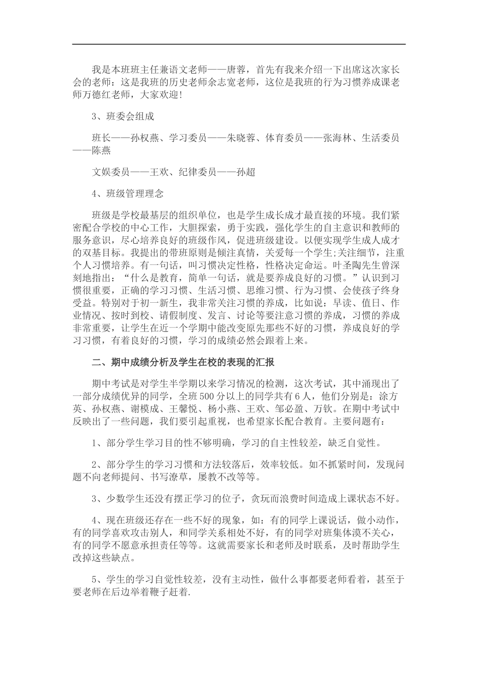 2014年中学家长会班主任发言稿_第2页