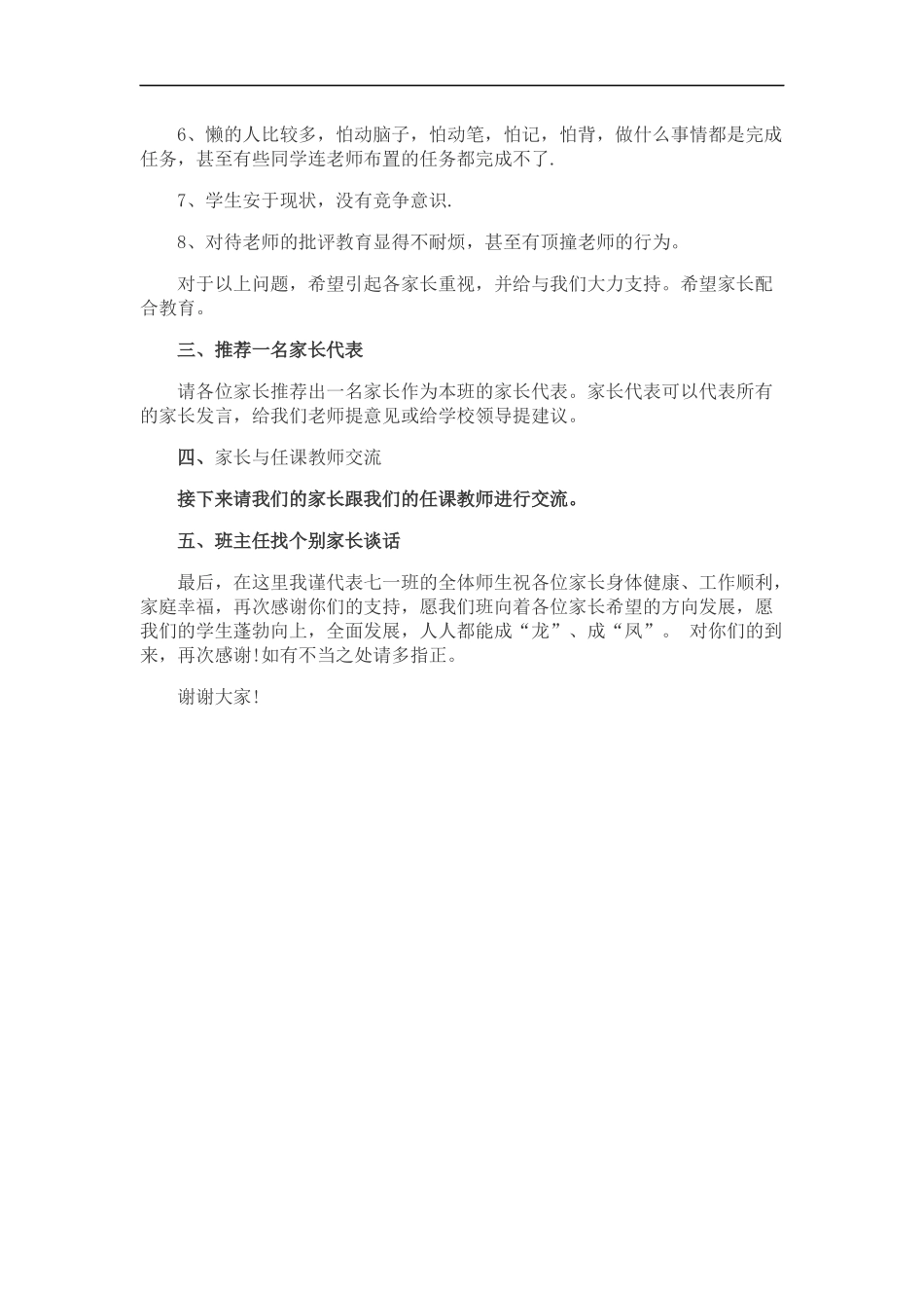 2014年中学家长会班主任发言稿_第3页