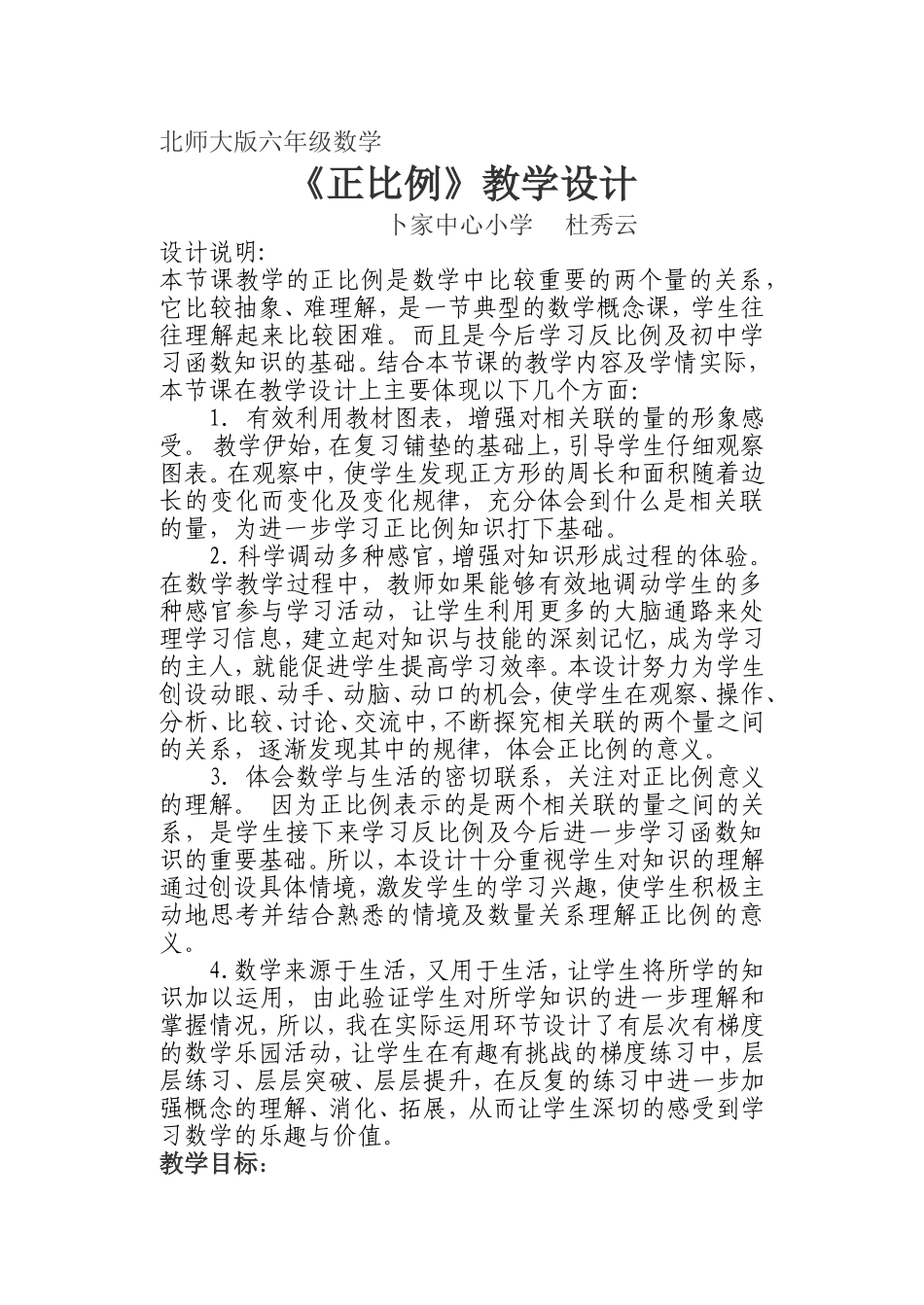 正比例教学设计_第1页