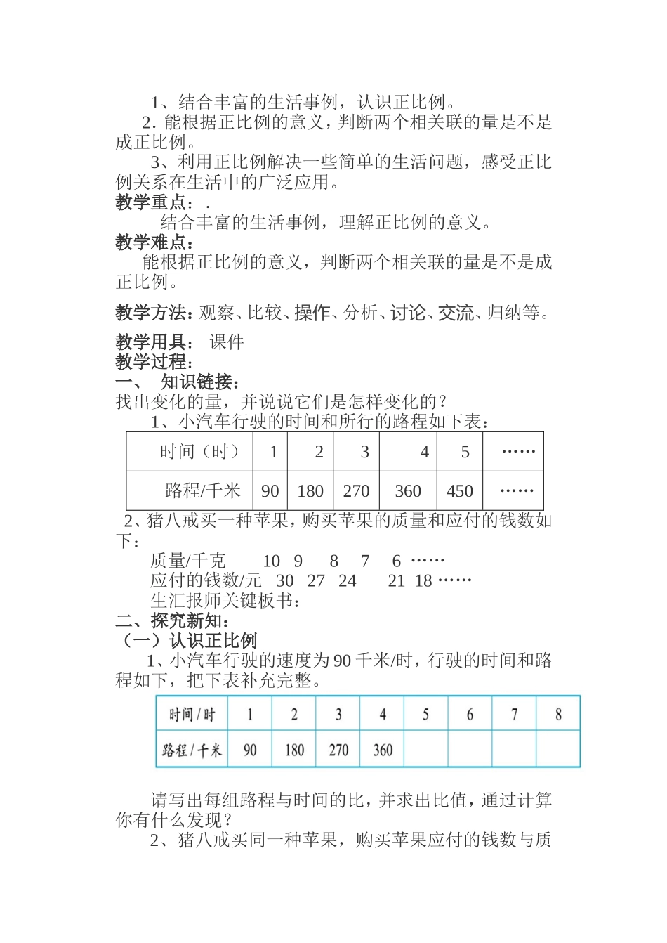 正比例教学设计_第2页