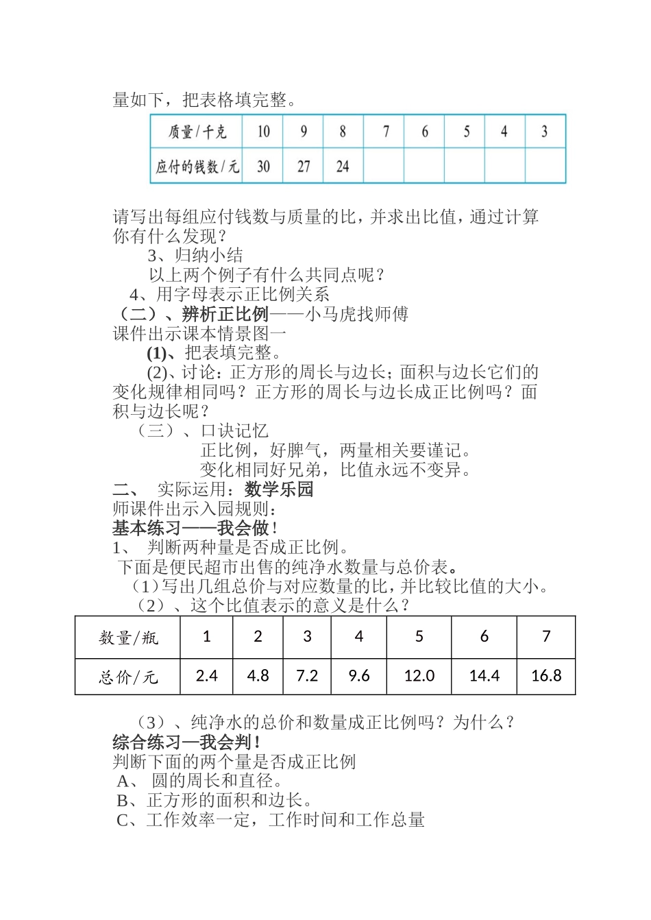 正比例教学设计_第3页