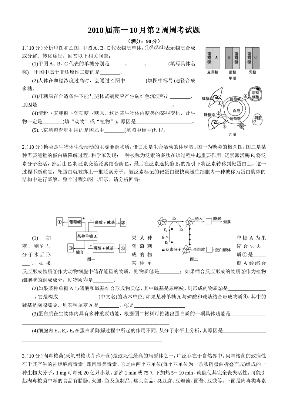 2018届高一10月第2周周考试题_第1页