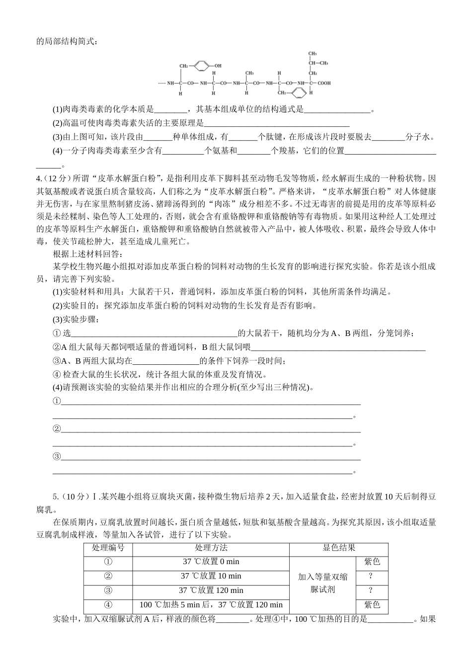 2018届高一10月第2周周考试题_第2页