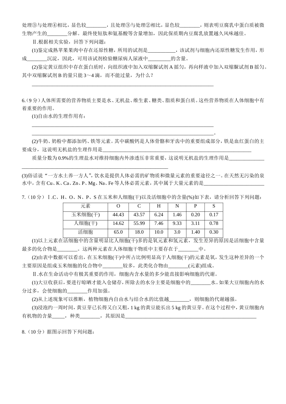 2018届高一10月第2周周考试题_第3页