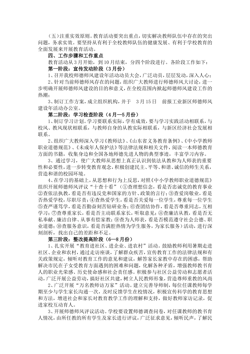 中学2011年开展师德师风建设年活动方案_第2页