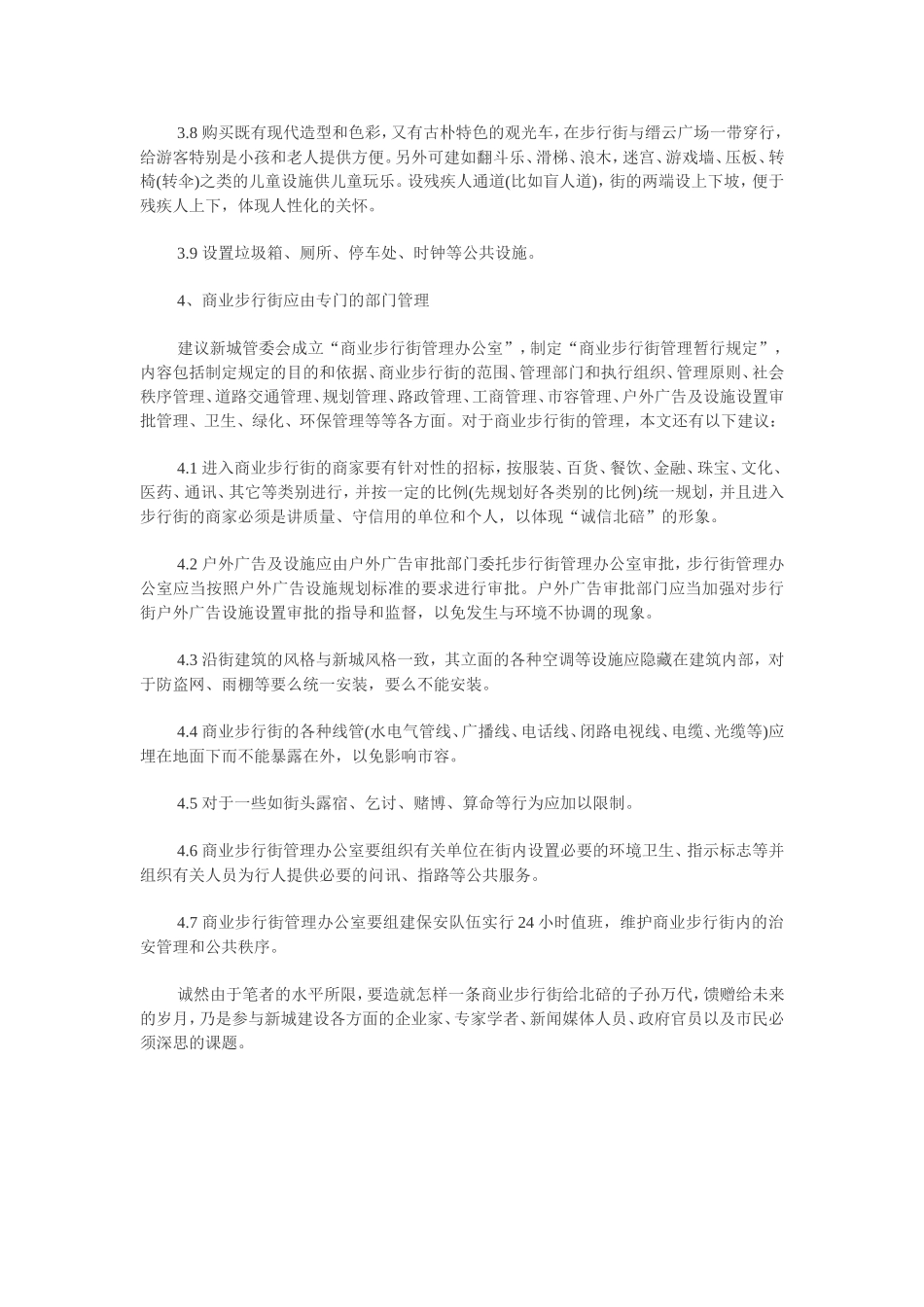 重庆北碚区城南建筑商业步行街的思考_第3页