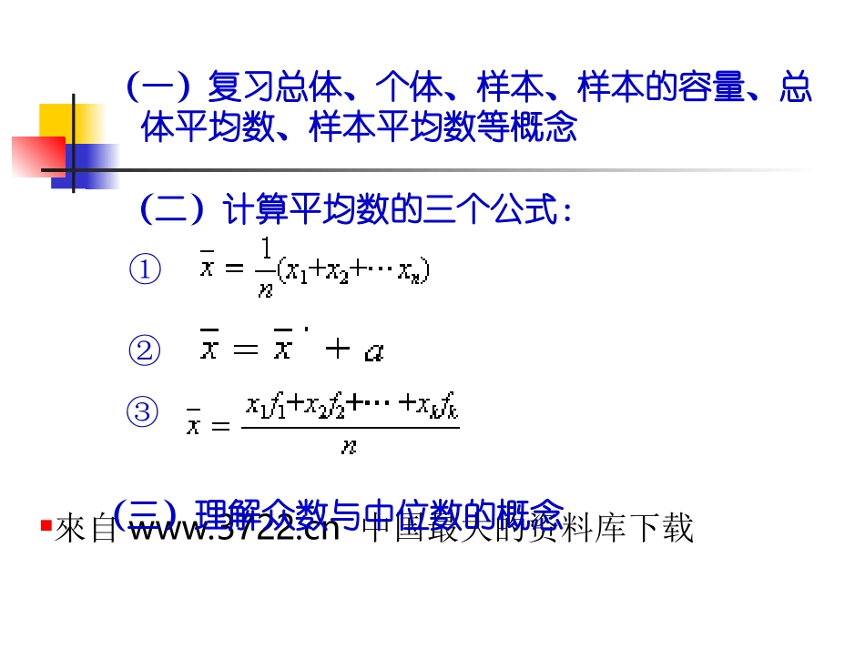 统计初步认识--平均数、中位数及众数_第3页