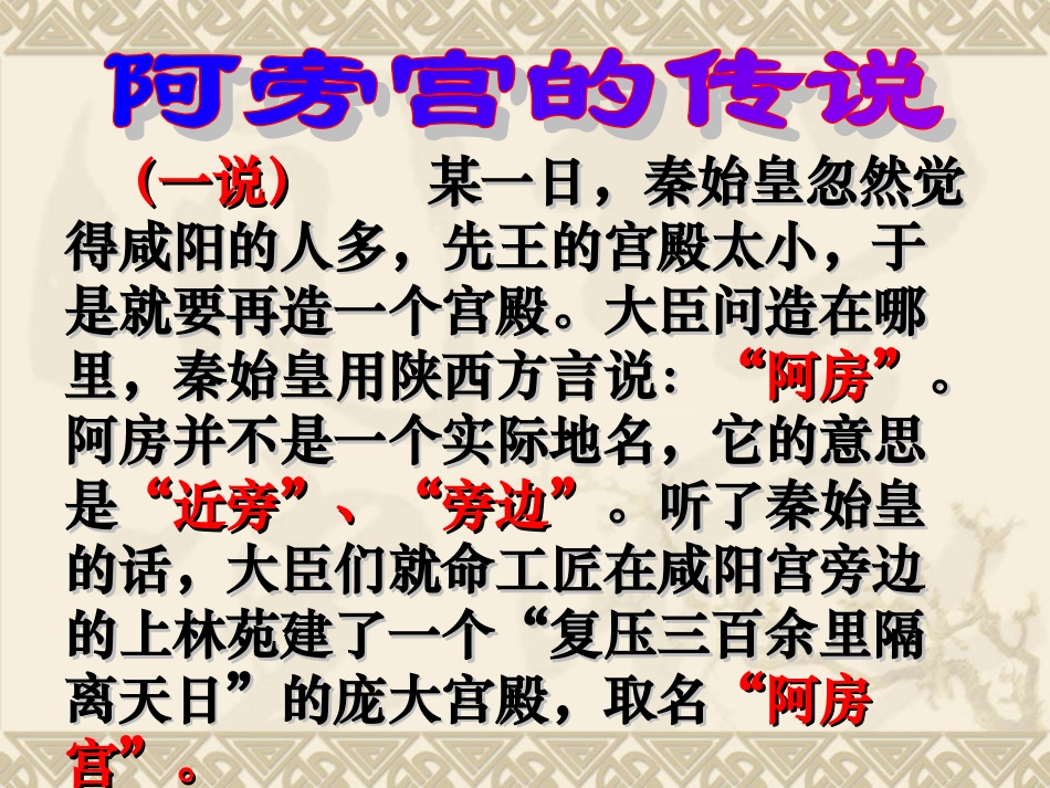 阿房宫赋课件_第3页