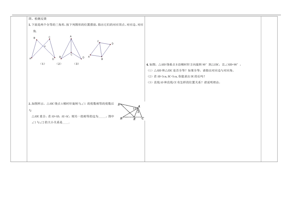 13.2.1三角形全等的判定条件导学案_第2页