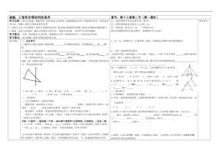 13.2.1三角形全等的判定条件导学案