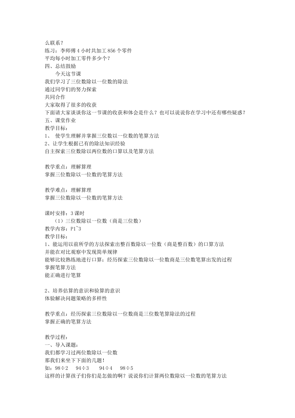 叶县邓李乡实验学校赵新玲_第3页