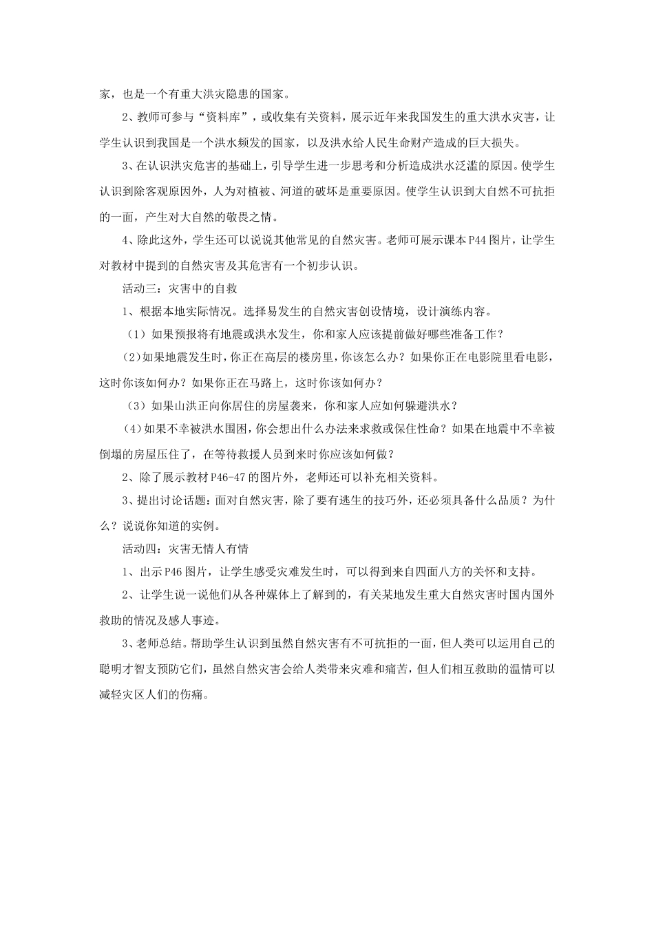 《4-当灾害来临的时候》教案2_第2页