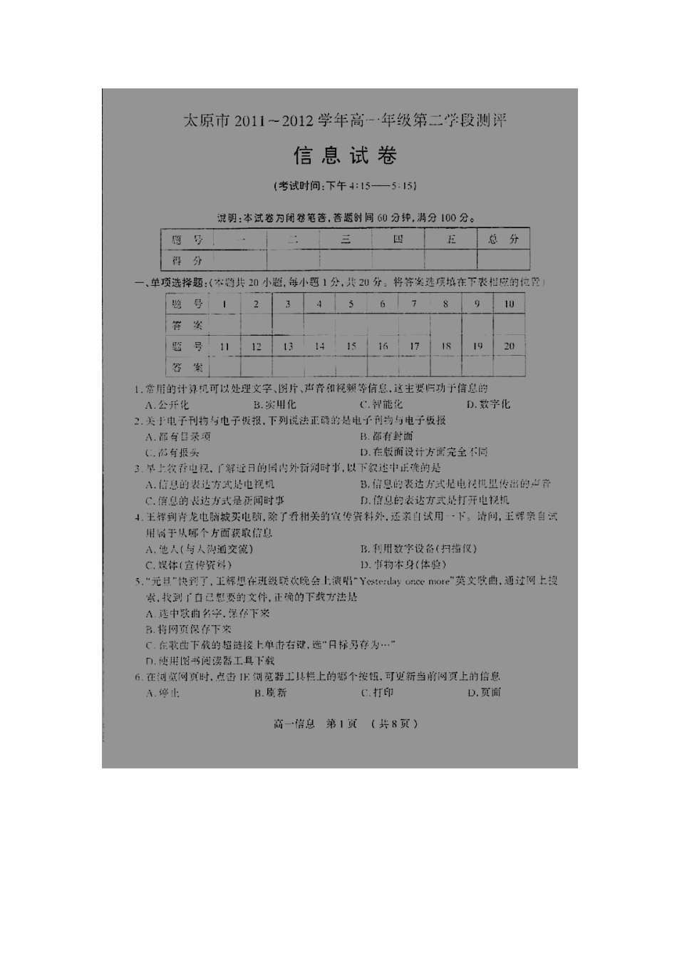 山西省太原市11-12学年高一第二学段测评扫描版信息技术_第1页