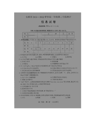山西省太原市11-12学年高一第二学段测评扫描版信息技术