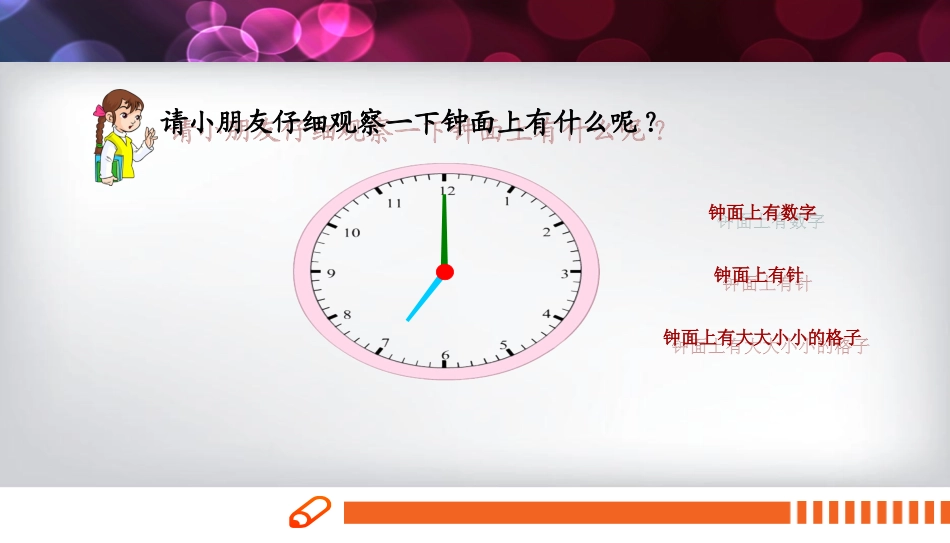 小学数学人教2011课标版一年级认识钟表.19认识钟表_第3页