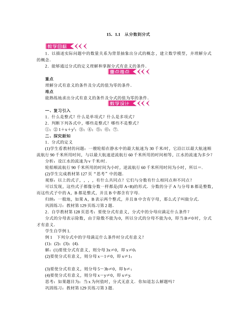 15.1.1-从分数到分式_第1页