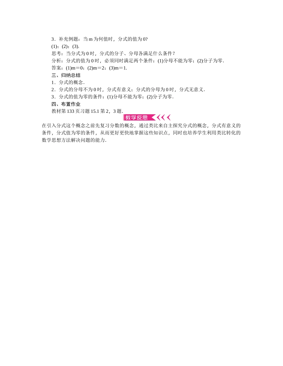 15.1.1-从分数到分式_第2页