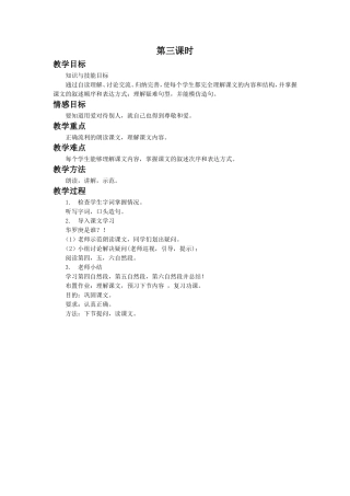 《华罗庚进清华园》教学设计(第三课时)