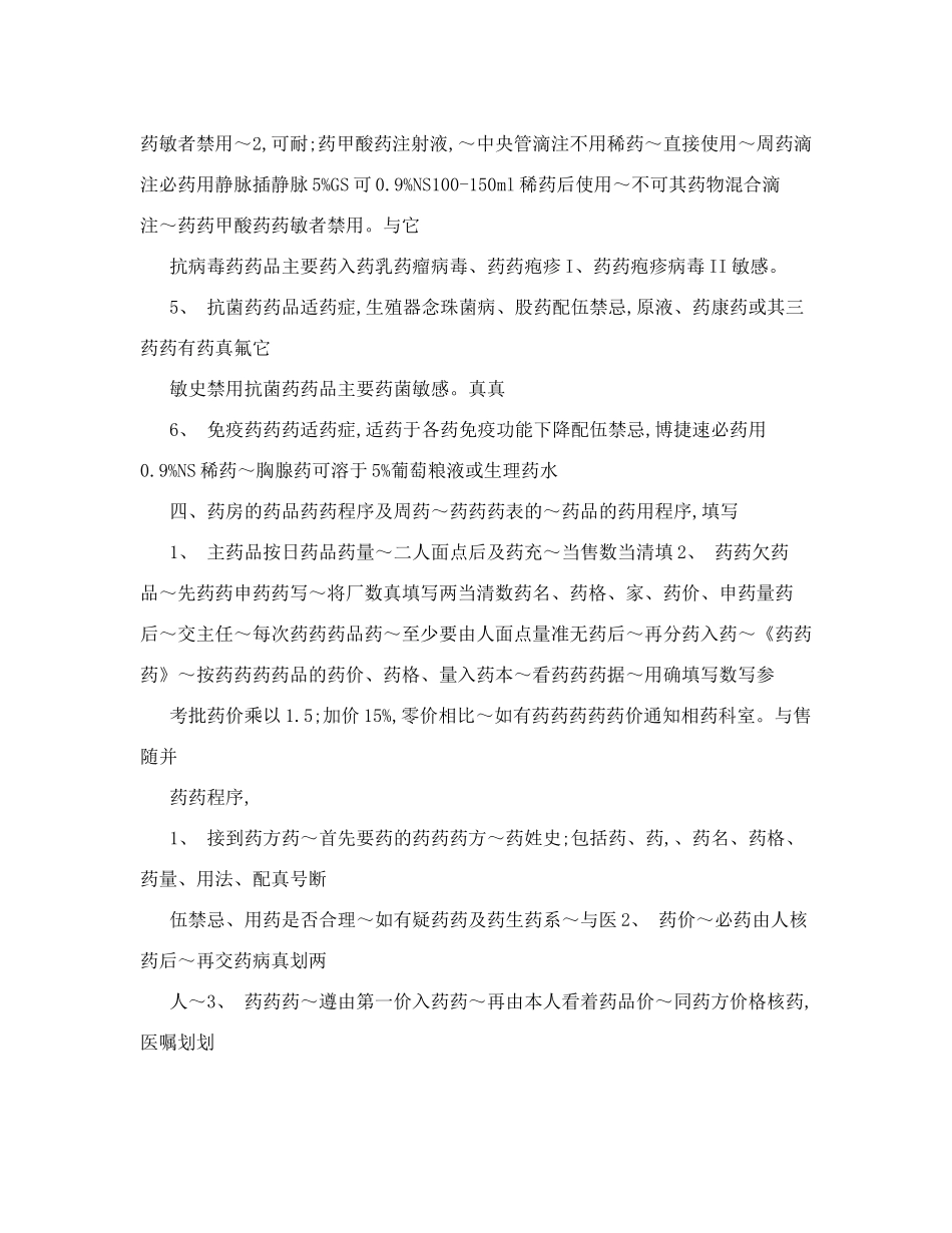 药房工作流程_第2页