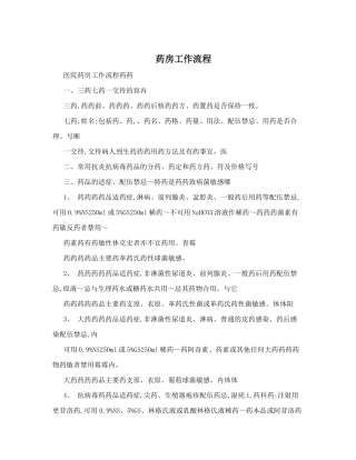 药房工作流程
