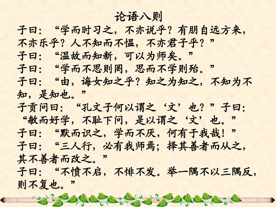 23孔子游春._第1页