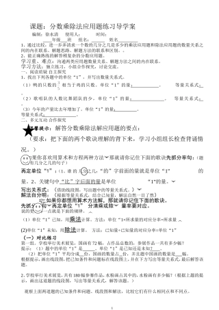 分数乘除法应用题对比练习导学案