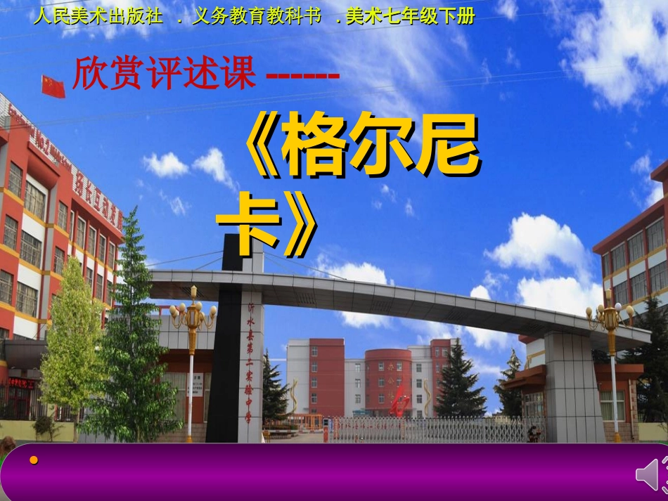 人美版美术七年级下册《格尔尼卡》课件_第2页