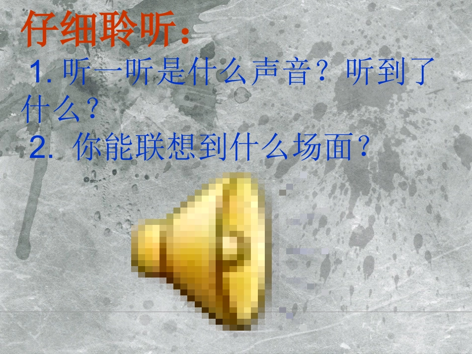 人美版美术七年级下册《格尔尼卡》课件_第3页