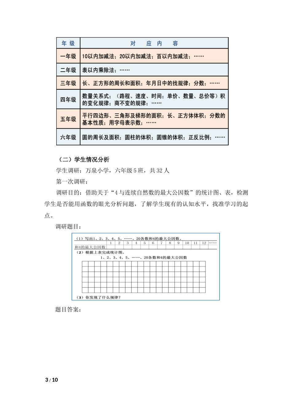 六年级《“变与不变”复习课》教学设计(张金娥)_第3页