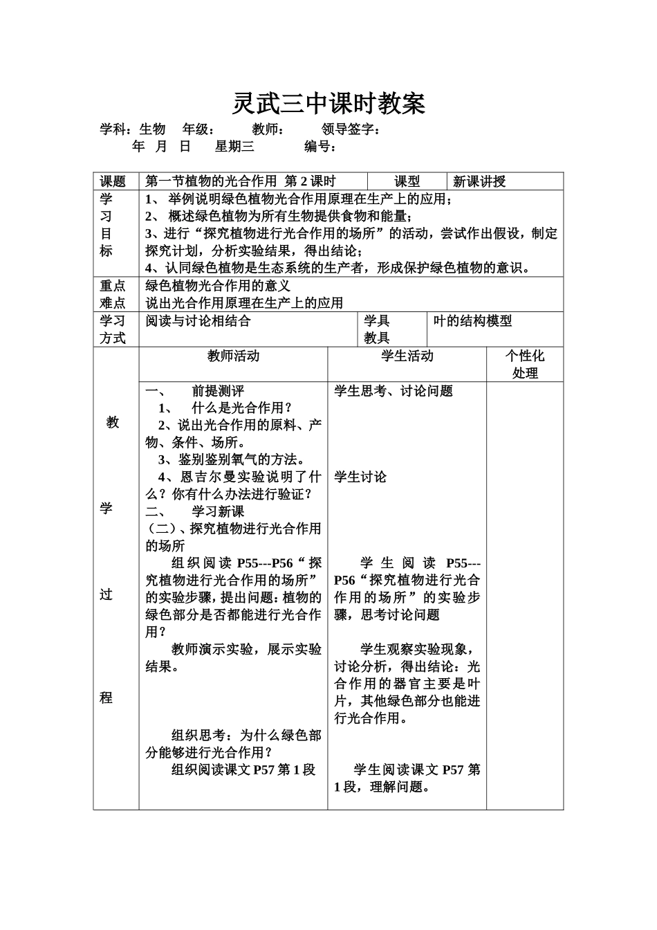 植物的光合作用2(教案)_第1页