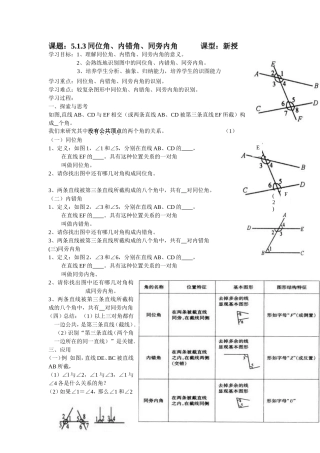 5.1.3同位角.-内错角-.同旁内角