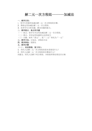 解二元一次方程组-------加减法