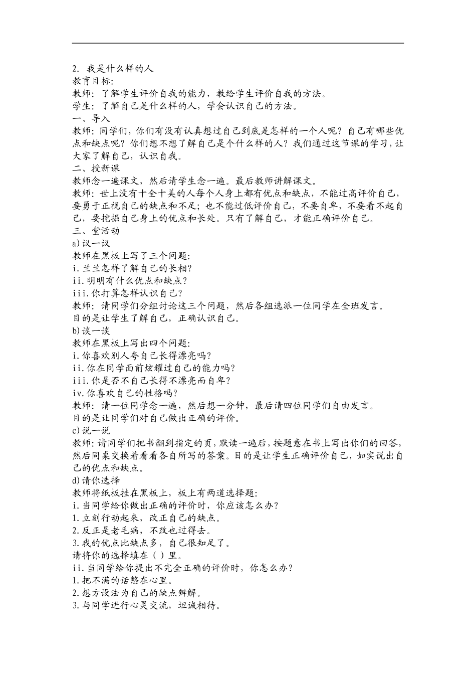 五年级心理健康教案_第1页