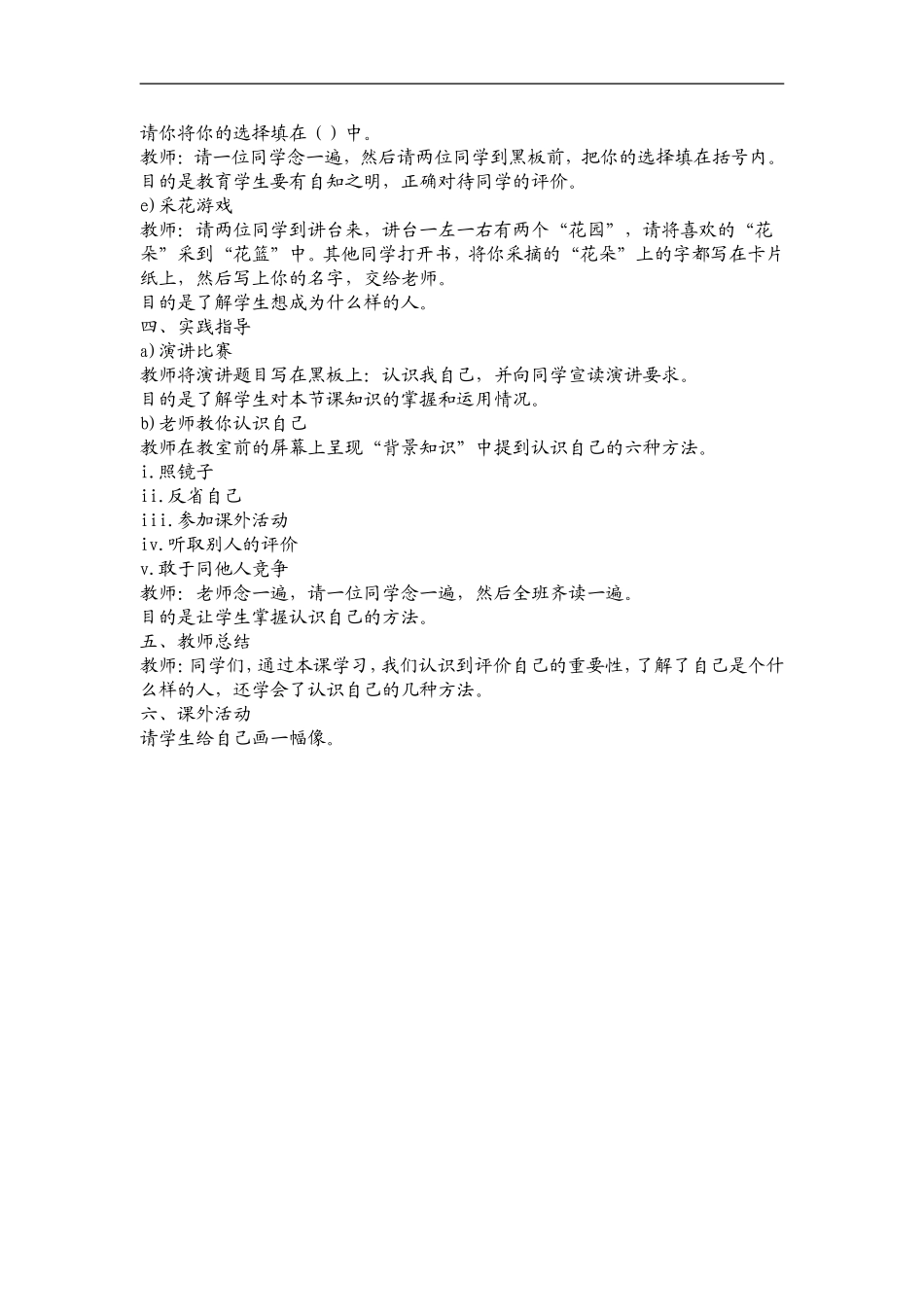 五年级心理健康教案_第2页