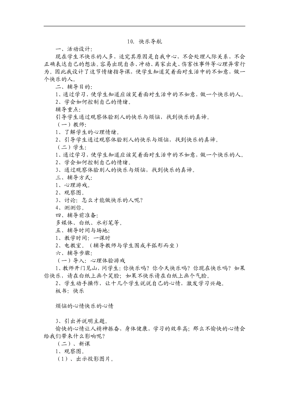 五年级心理健康教案_第3页