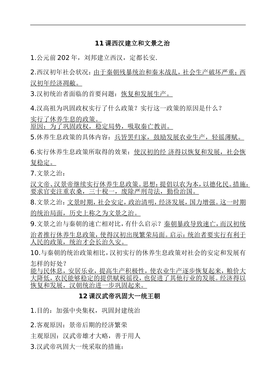 2016七年级历史11-20课复习总结_第1页
