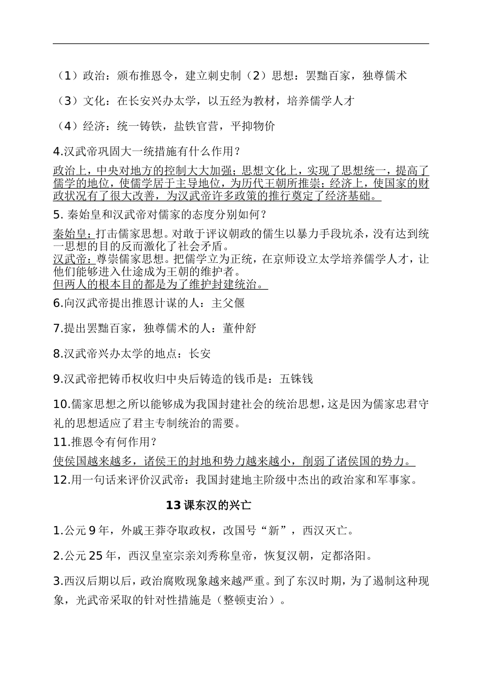 2016七年级历史11-20课复习总结_第2页
