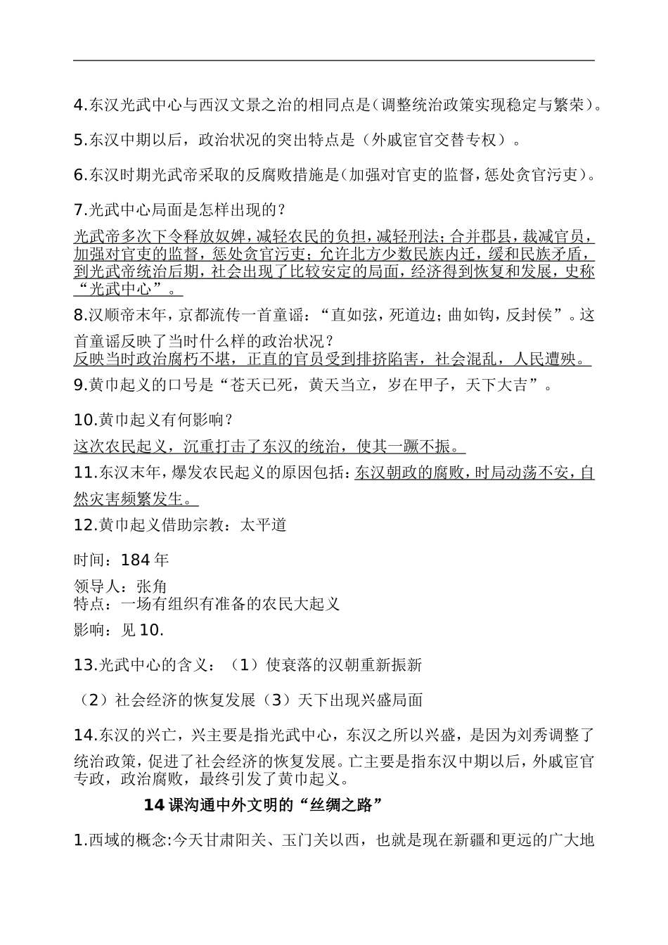 2016七年级历史11-20课复习总结_第3页