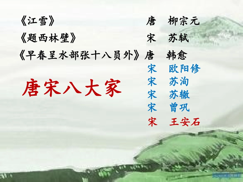 《泊船瓜洲》课件-北京小学大兴分校_第2页