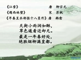 《泊船瓜洲》课件-北京小学大兴分校