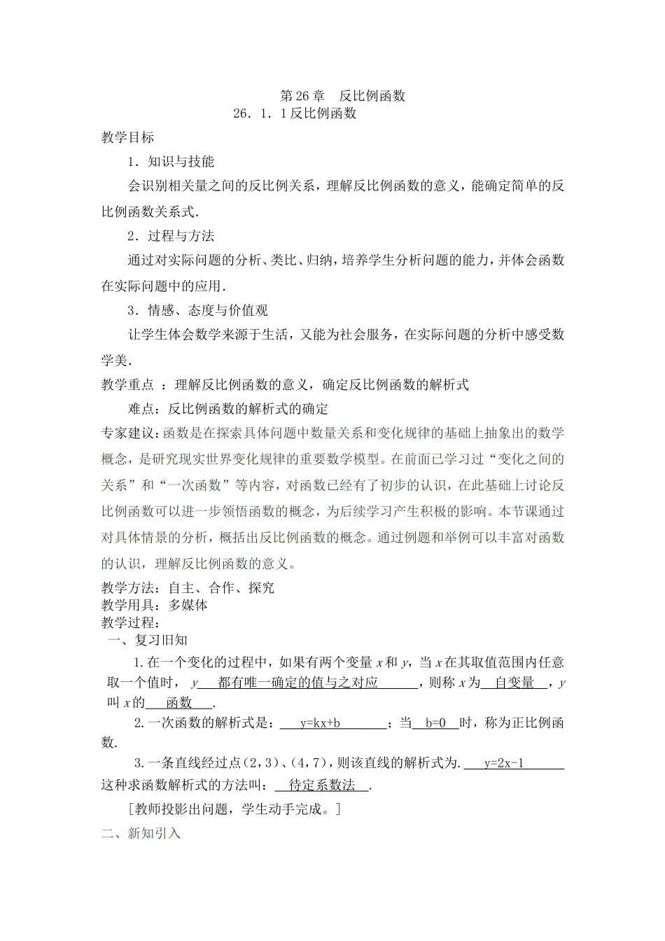 26.1反比例函数1课时_第1页