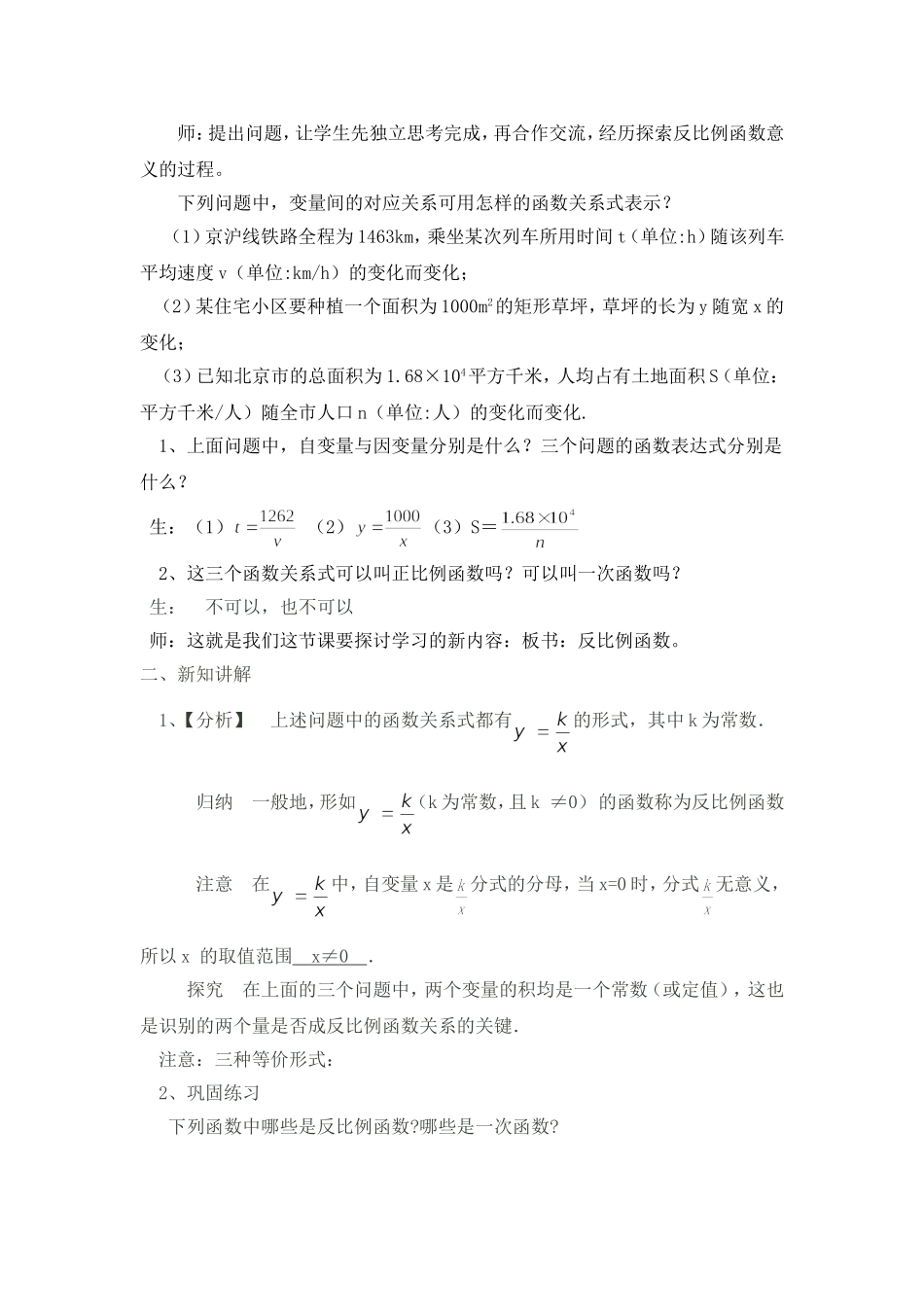 26.1反比例函数1课时_第2页