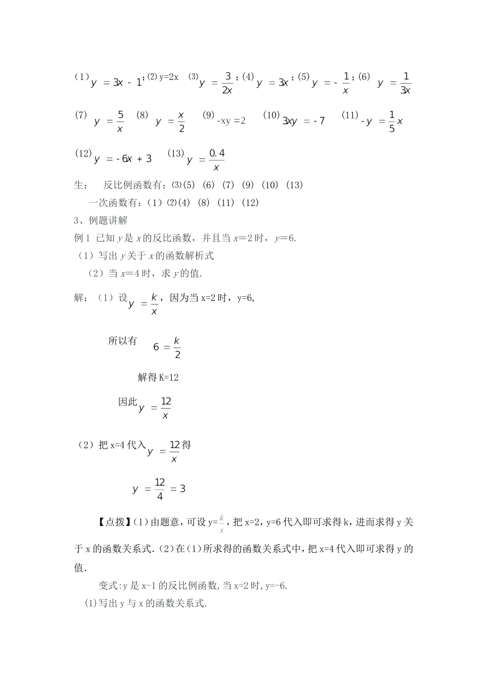26.1反比例函数1课时_第3页